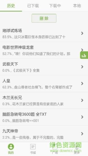 txt文本听书破解版  v3.6.3图5