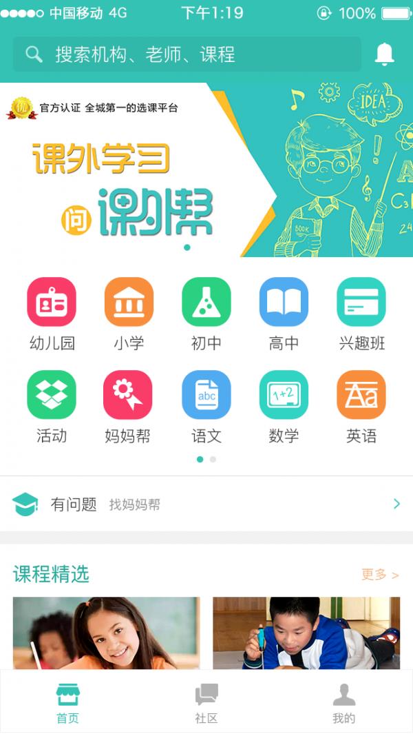 课外帮  v1.2.8图2