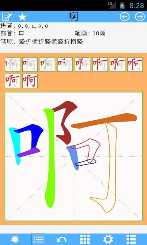一笔一画写汉字  v1.7图2