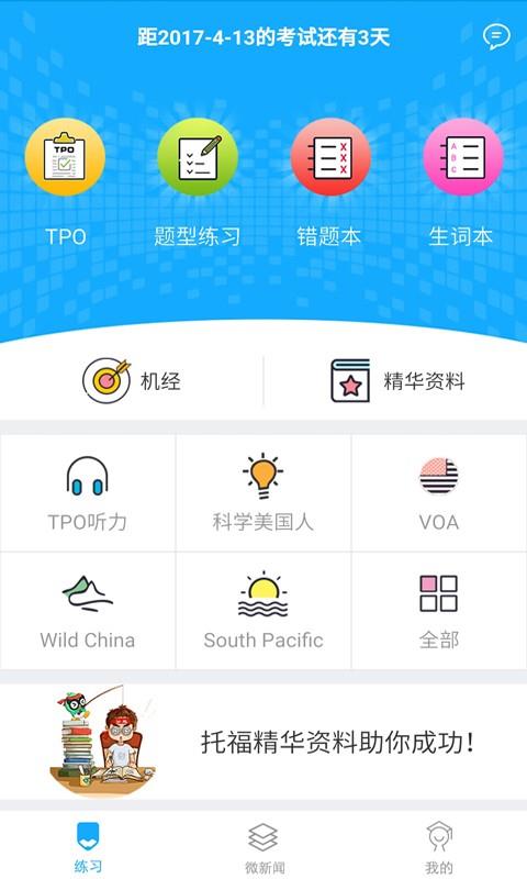 美利托福  v1.1.9图1