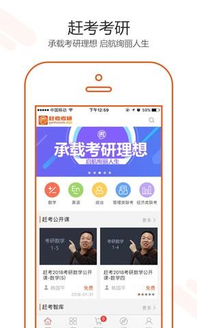 赶考考研  v1.0.0图4