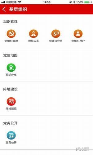 铜仁党建  v1.0图1