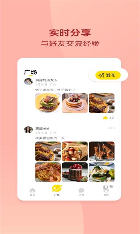 择伴  v1.0.2图2