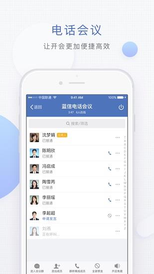 水利蓝信视频会议系统  v4.9.9.6图4