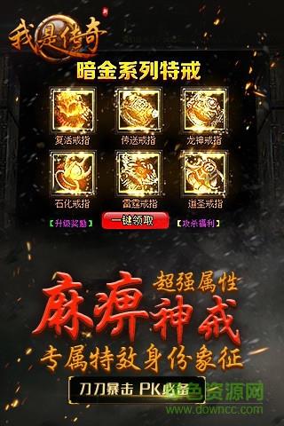 品锐我是传奇手游  v4.1.6666图1