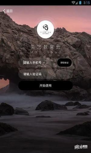 美意教育云  v1.4.0图3