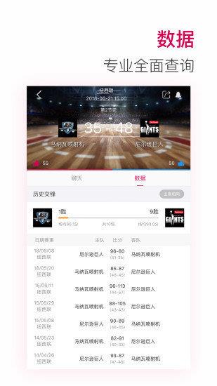 极速体育nba  v1.0图1