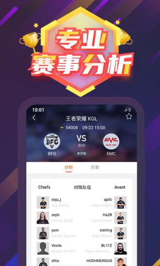 东方赛事  v1.0.200927图3