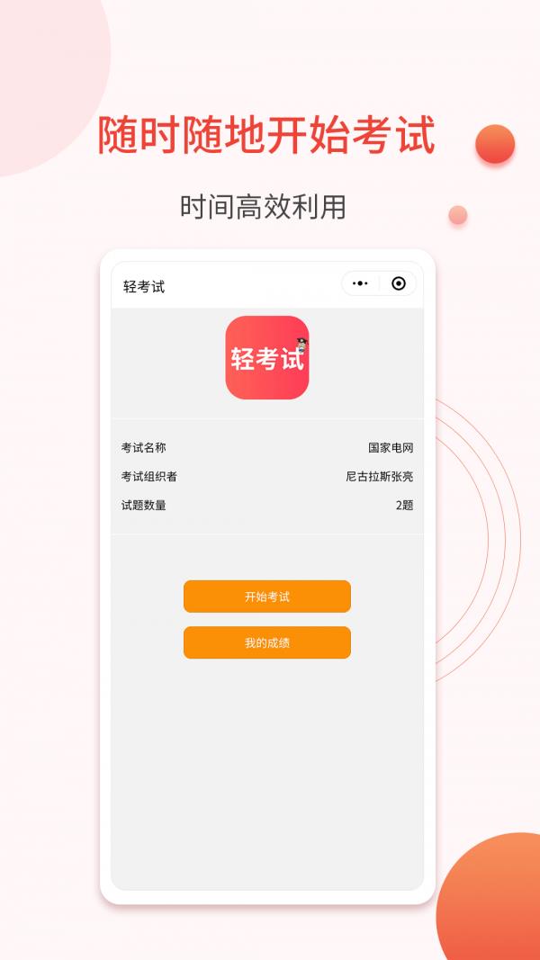 轻考试  v1.0.6图5