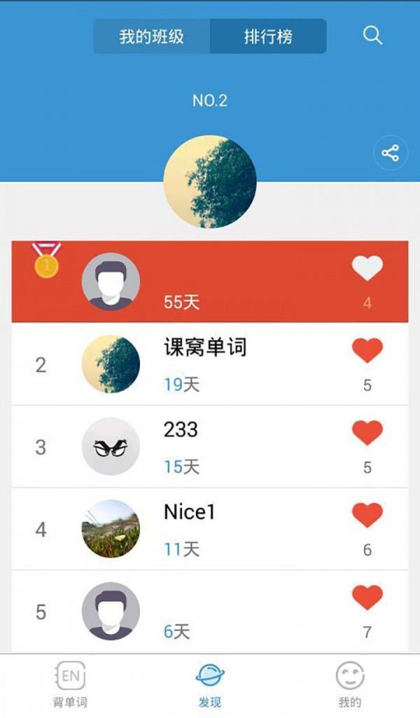 课窝单词  v1.1.9图4