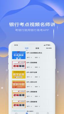 银行易考  v2.6图4