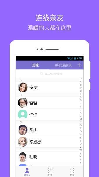 想家可视电话  v1.5.1.68图2