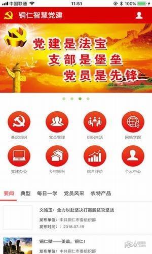 铜仁党建  v1.0图4