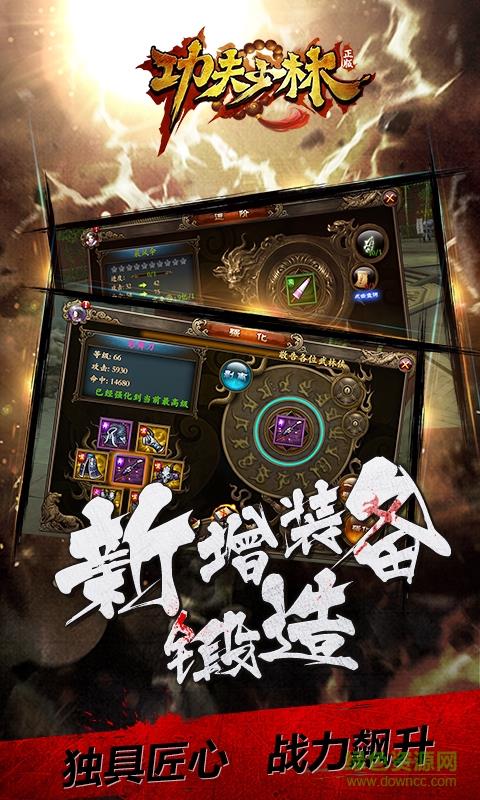 360版功夫少林手游  v1.10.0图2