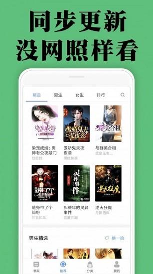 颜畅小说  v1.0.5图3