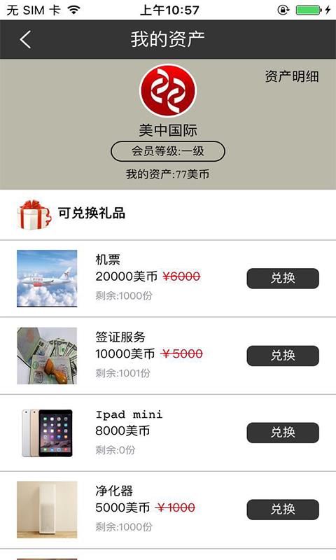 美中通  v4.9图5