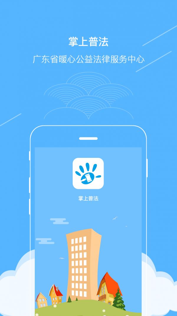 掌上普法  v1.0.4图1