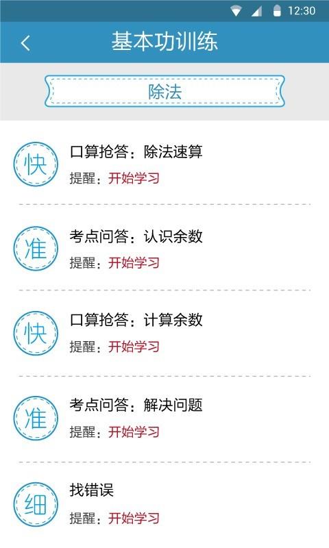 优学启点  v3.12图3