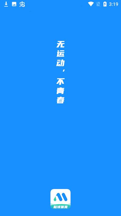 超球体育  v1.2.0图1