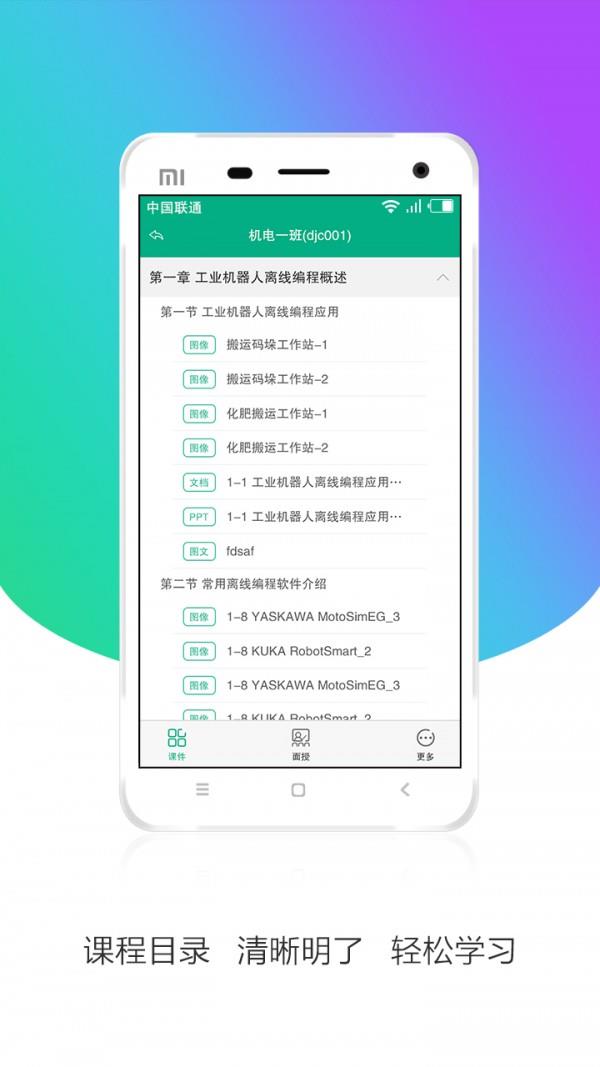 云课堂学生版  v4.0.2图3