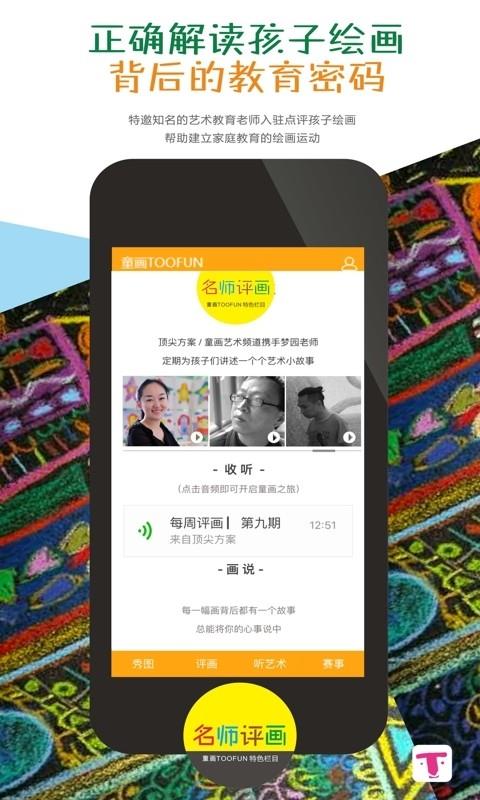 童画TOOFUN  v1.0.1图1