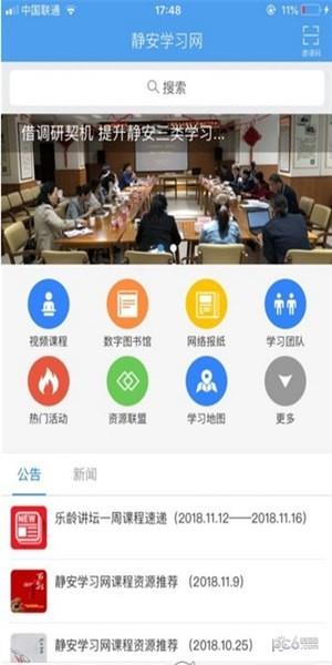 静安学习网  v4.0.2图4