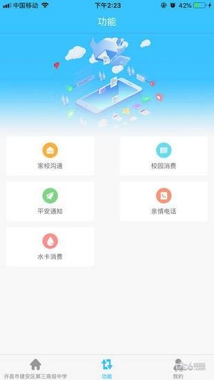 正梵智慧校园  v2.0.2图4