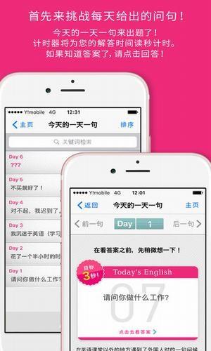 英语一天一句  v1.3.1图4