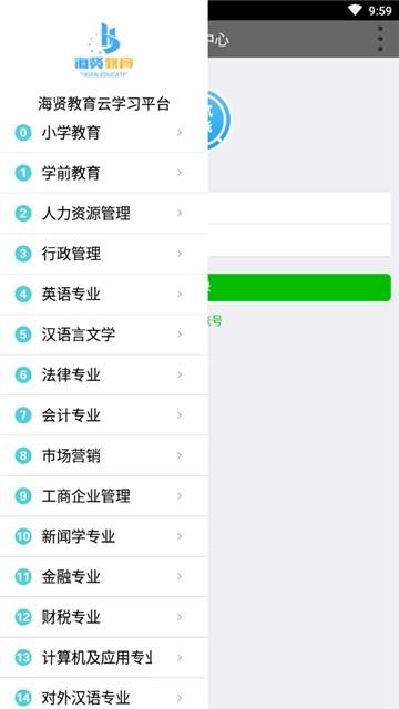 海贤教育云学习平台  v1.0.0图3