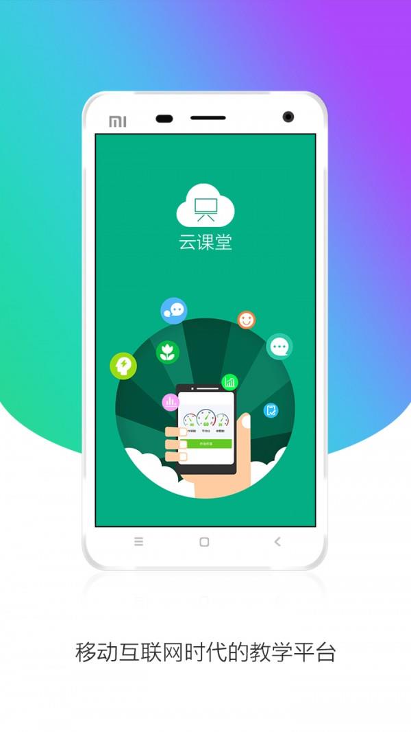 云课堂学生版  v4.0.2图1