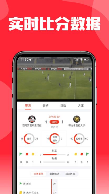 旺球体育  v3.7.0图3