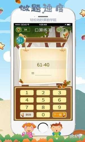 松鼠口算  v1.0.1图4