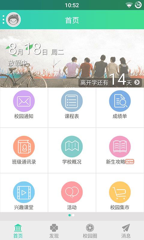 成都理工大学  v1.4.1图1