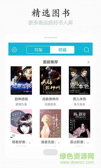 今日多看免费小说  v1.1.3图1