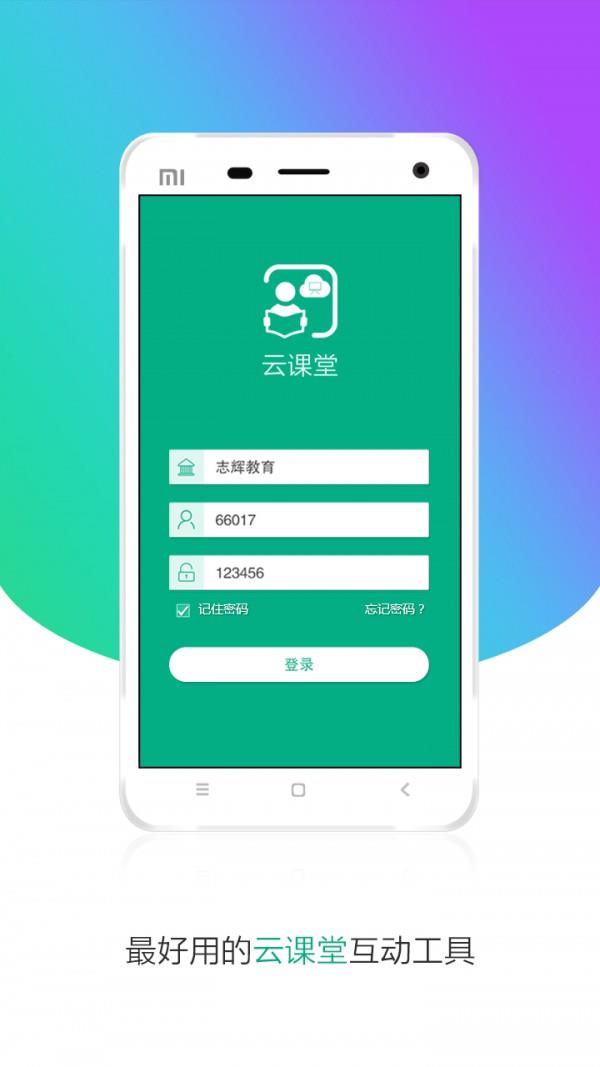 云课堂学生版  v4.0.2图5