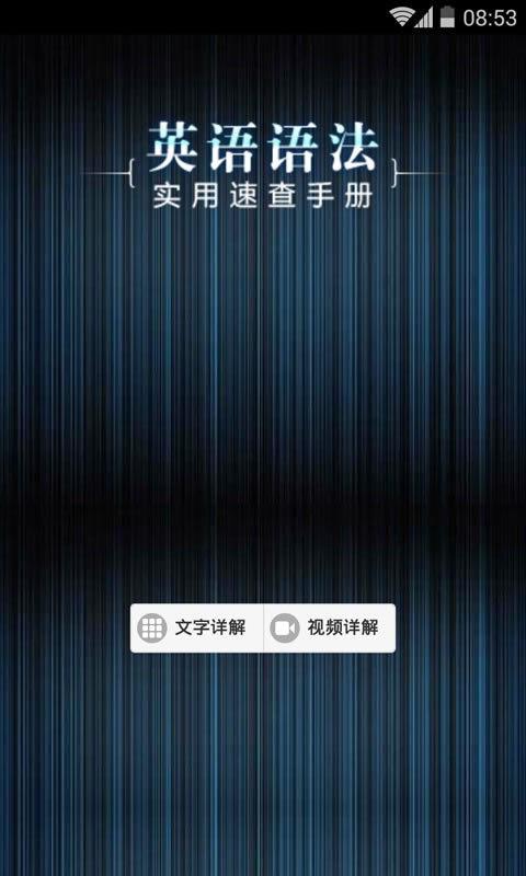 英语语法速查手册  v1.6.3图1