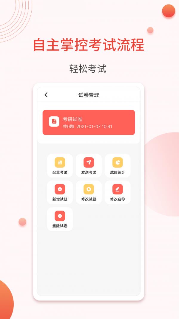 轻考试  v1.0.6图2