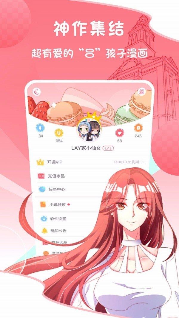 无翼鸟漫画  v2.5.1图1