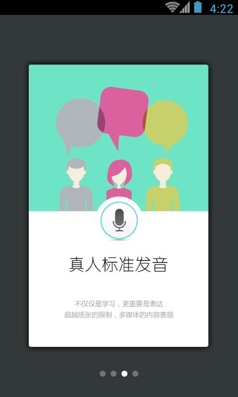 日常英语拿起就会  v3.4.8图3