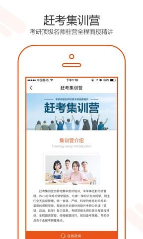 赶考考研  v1.0.0图3