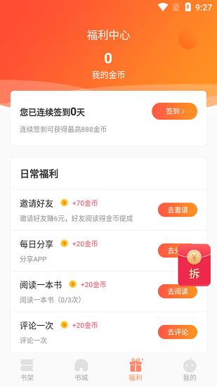 欢酷小说  v1.0.1图4