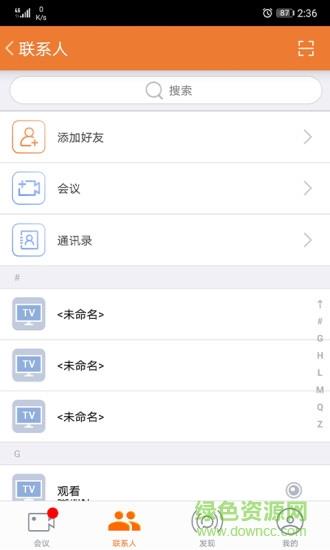 明信视频会议系统  v6.2.3.2021012515图3