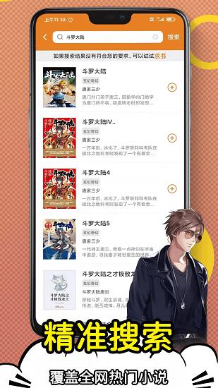 日更免费小说官方版  v1.0.0图4