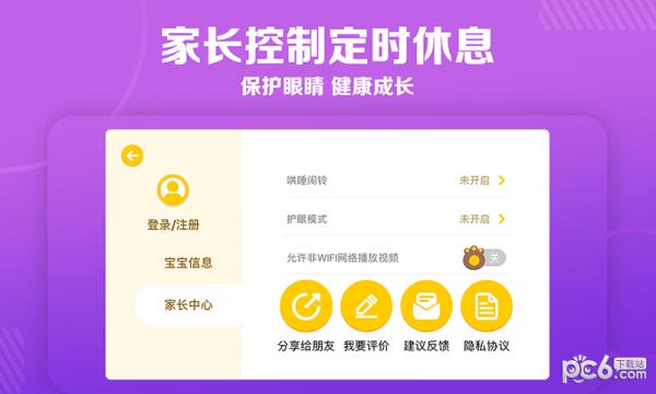 天天儿歌  v4.4图4