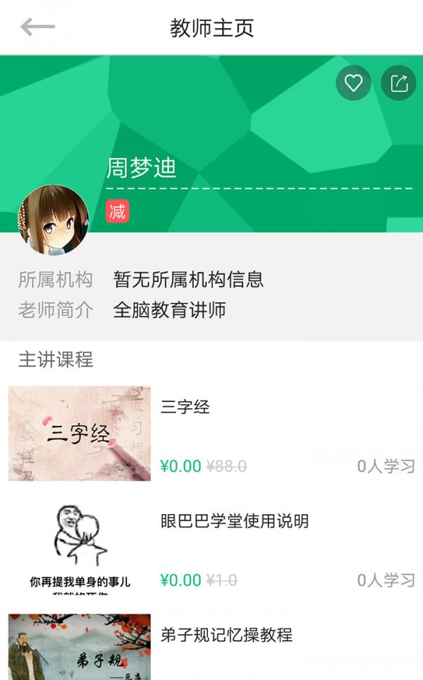 眼巴巴学堂  v1.2.5图3