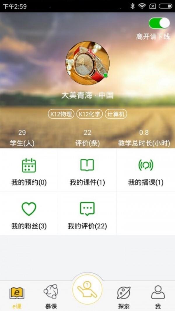 狮王教育授课平台  v2.1.0.1图3