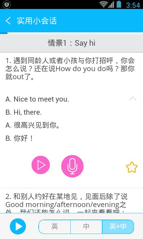 日常英语拿起就会  v3.4.8图5