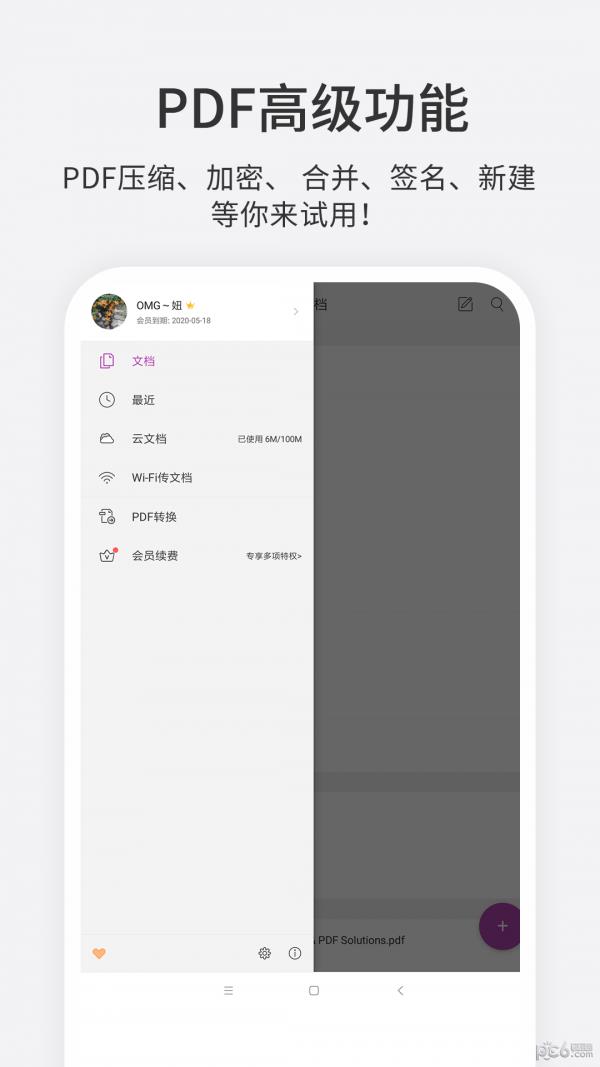 福昕PDF编辑器  v4.4.33141图5