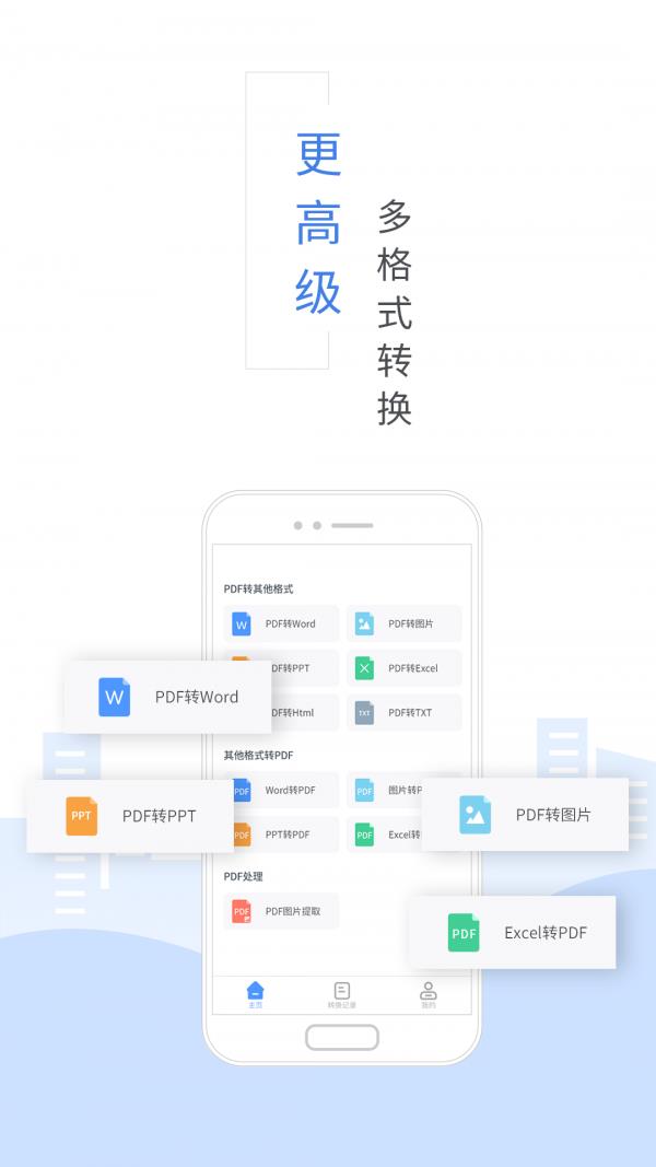 福昕PDF转换器  v2.5.37211图3