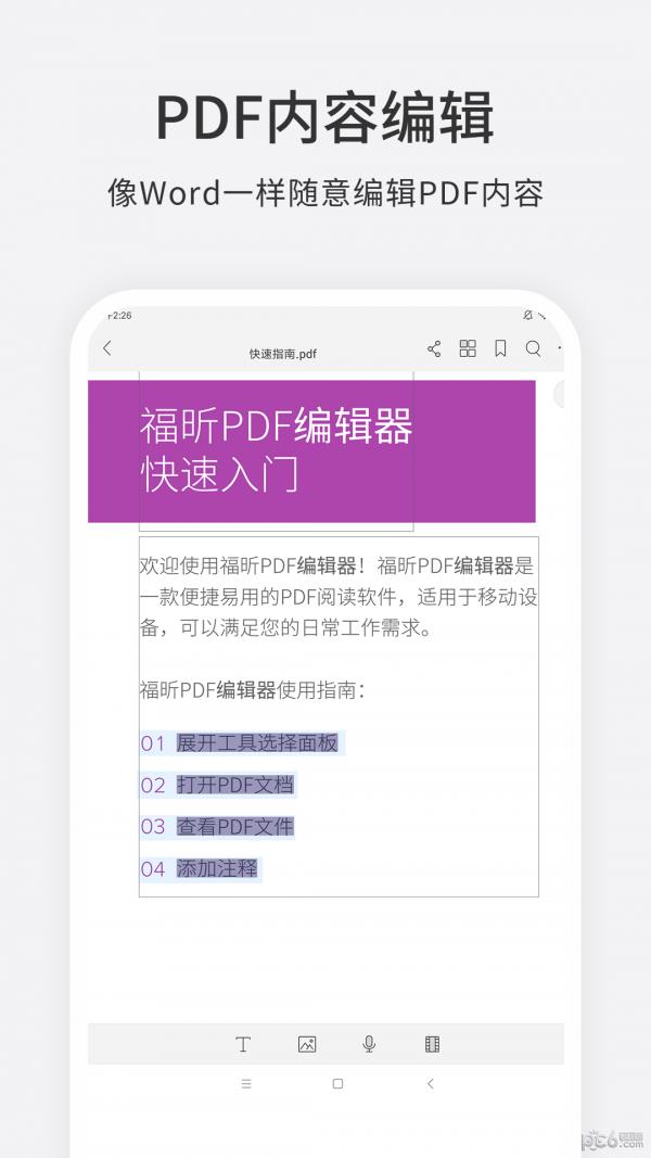 福昕PDF编辑器  v4.4.33141图3